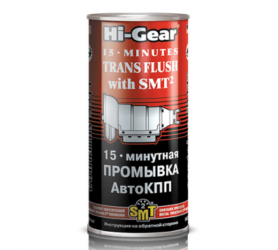 HG7006 15-минутная промывка акпп C smt2* 444 мл