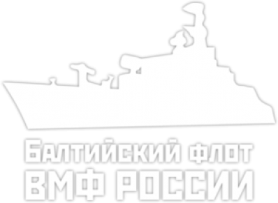 Stickere pentru automobil "Балтийский флот"