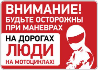 Autostickere pentru masina "Pe drumuri Motociclisti"