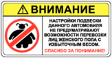 Stickere auto "Кроме лиц с избыточным весом" Stickere auto "Кроме лиц с избыточным весом"
