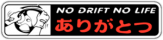 Автомобильная наклейка "No Drift No Life"