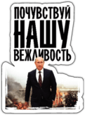 Autocolante "Почувствуй нашу вежливость" Autocolante "Почувствуй нашу вежливость"