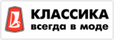 Autocolante auto "Классика всегда в моде Лада"