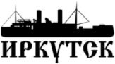Autocolante "Иркутск" Autocolante "Иркутск"