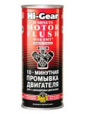 HG2217 10-Минутная промывка двигателя 444мл