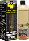 SMT2521 100% синтетит. кондиц. металла 2-го поколения 500мл