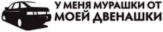 Sticker "Мурашки от двенашки" Sticker "Мурашки от двенашки"