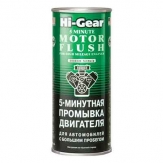 ADITIV PENTRU CURATAREA HI-GEAR HG2204 5-MIN 444 ML