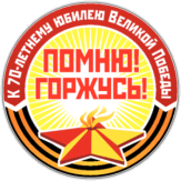 Sticker "Помню и горжусь" Sticker "Помню и горжусь"