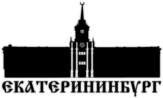 Stickere pentru automobil "Екатеринбург" Stickere pentru automobil "Екатеринбург"