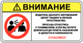 Stickere pentru automobil "Соблюдать тишину" Stickere pentru automobil "Соблюдать тишину"