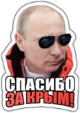 Autocolante auto "Спасибо за Крым" Autocolante auto "Спасибо за Крым"