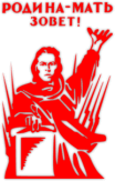 Autocolante "Родина-мать зовет!" Autocolante "Родина-мать зовет!"
