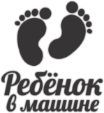 Autocolante pentru automobil "Ребенок в машине 008"