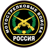 Autocolante pentru automobil "Мотострелковые войска России, нашивка"