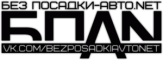 Autocolante pentru auto "БПАН BPAN Без посадки Авто Нет"