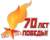 Stickere pe auto "70 Лет Победы" Stickere pe auto "70 Лет Победы"