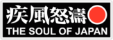 Виниловая наклейка "The Soul Of Japan"
