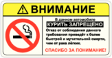 Autocolante "Курить запрещено" Autocolante "Курить запрещено"