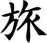 Autocolante "Calatorie"