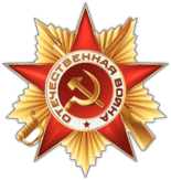 Автомобильные наклейки "Орден Отечественной Войны I степени" Автомобильные наклейки "Орден Отечественной Войны I степени"