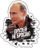 Abtibilduri auto "Друзей не бросаю" Abtibilduri auto "Друзей не бросаю"